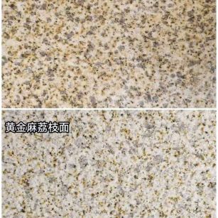 青海 黄金麻光面，荔枝面