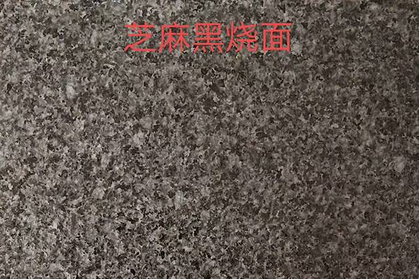 青海芝麻黑火烧面